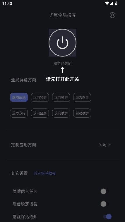 光氪全局横屏最新版2