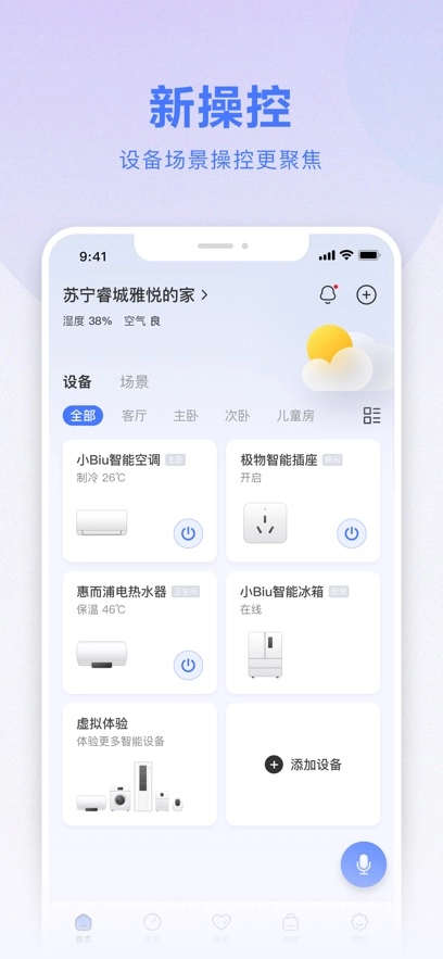 小biu智家最新版图1