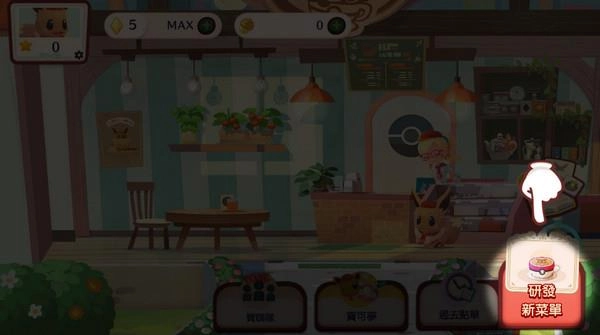 宝可梦咖啡厅安卓(Pok&eacute;monCaf&eacute;ReMix)  安卓版截图0