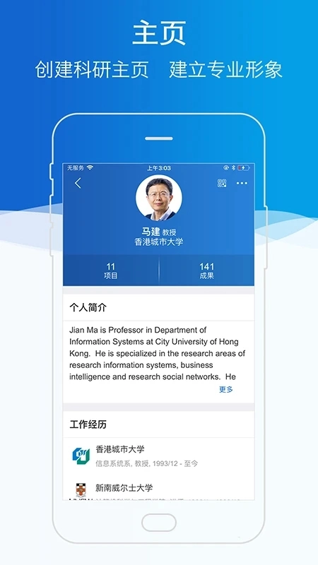 科研之友  安卓版截图0