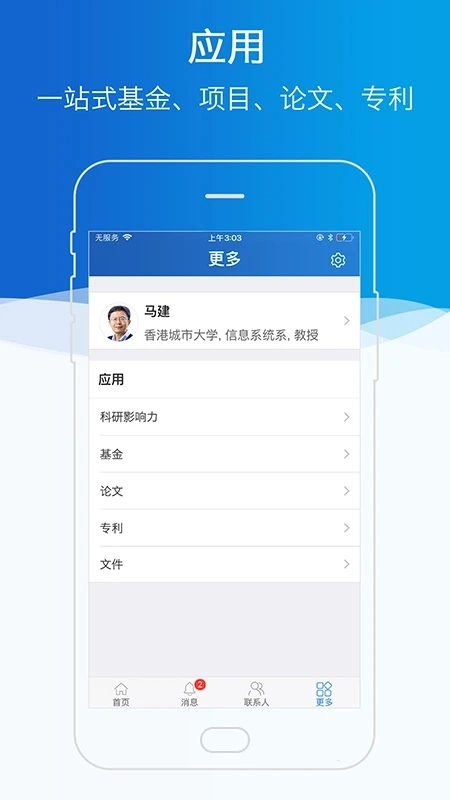 科研之友  安卓版截图2