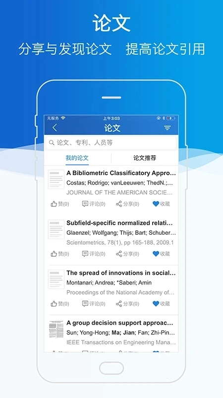 科研之友  安卓版截图3