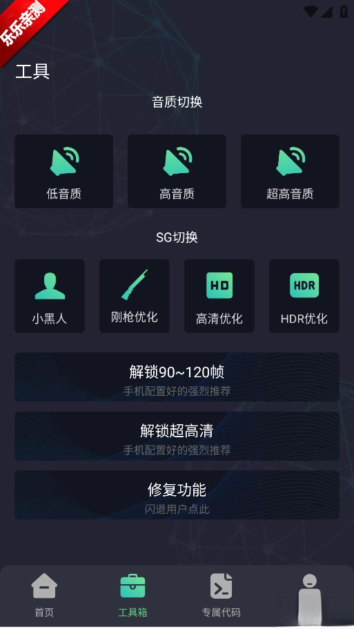 大白兔画质助手最新版1