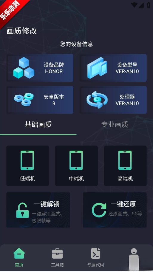 大白兔画质助手最新版2