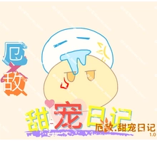 厄敌甜宠日记