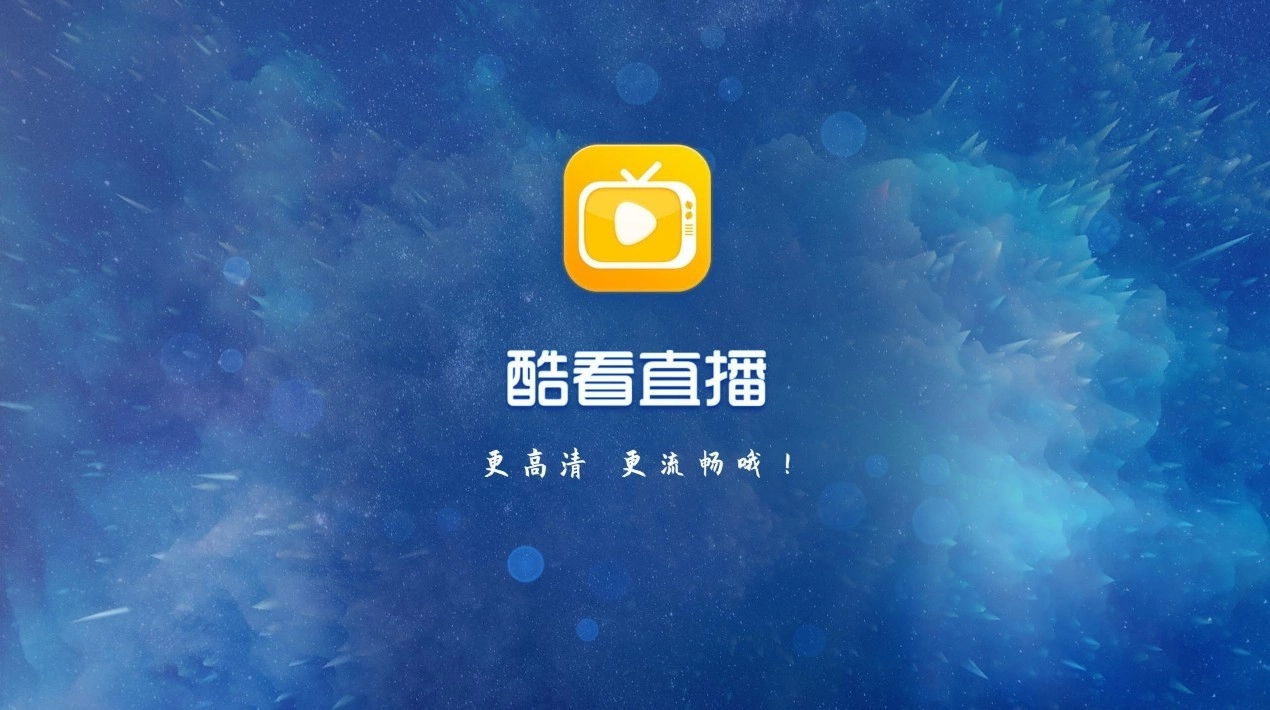 酷看直播最新版截图4