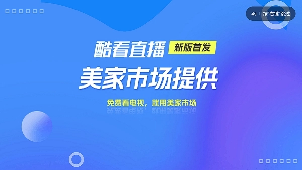 酷看直播最新版截图3