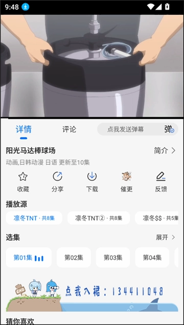 凛冬Fun动漫正版截图2