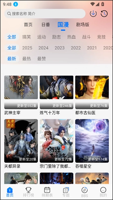 凛冬Fun动漫正版截图1