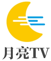 月亮tv电视版