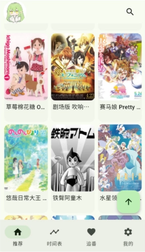 kazumi动漫软件最新版截图3