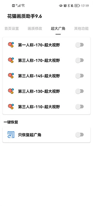 花猫画质助手游戏版截图1