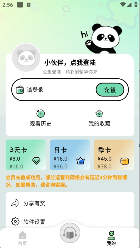 听番FM正版图3