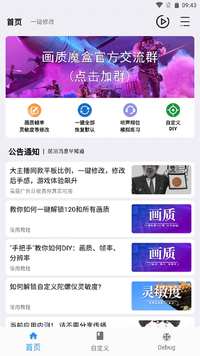 画质魔盒120帧正版截图3