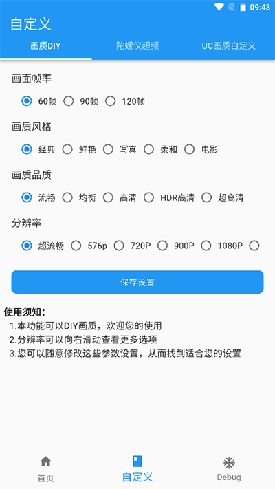 画质魔盒120帧正版截图2