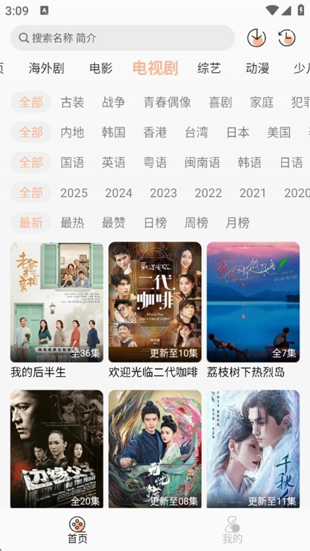 追剧自由正版截图5