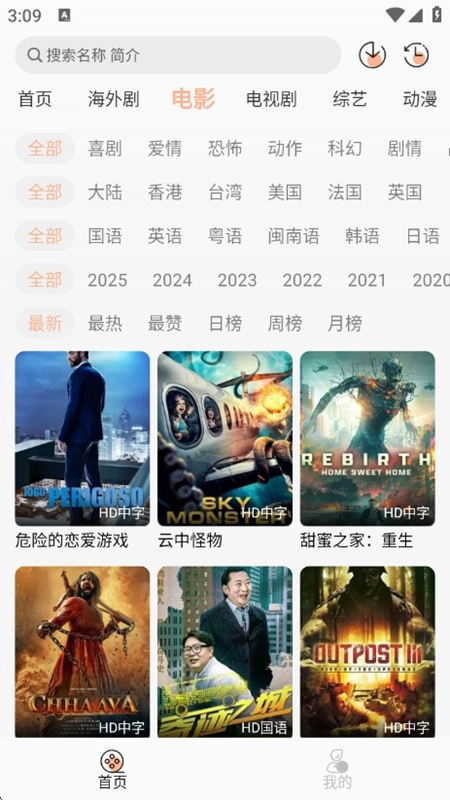 追剧自由正版截图4