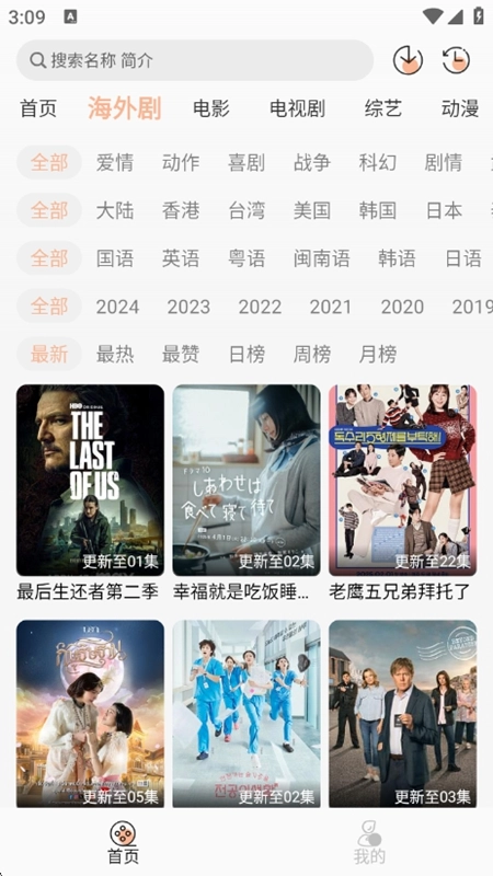 追剧自由正版截图3