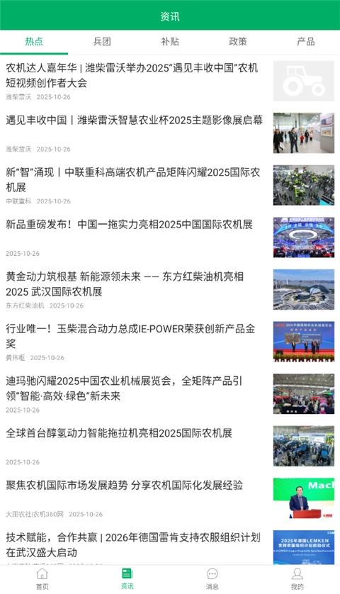 新疆兵团农机补贴App截图3