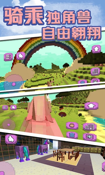 梦幻独角兽世界3