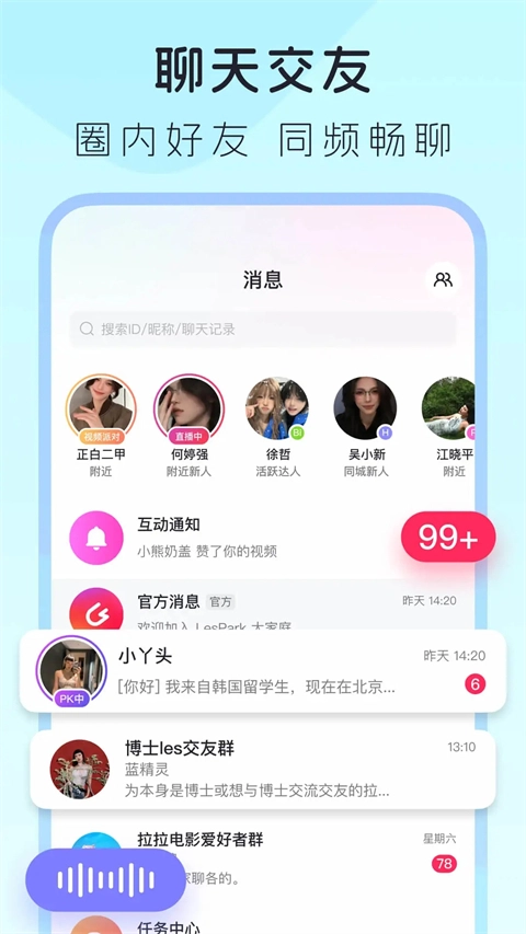 lespark软件截图3