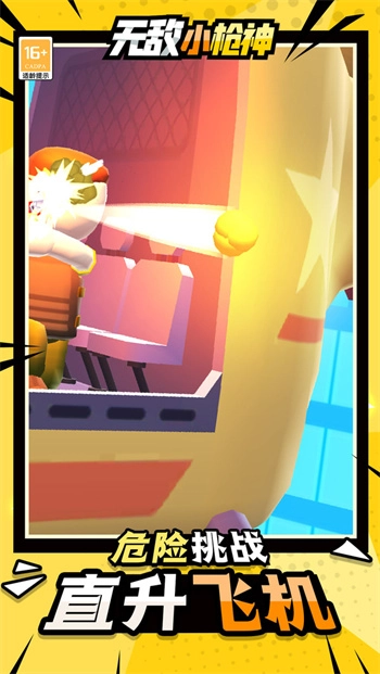 無敵小槍神截圖1