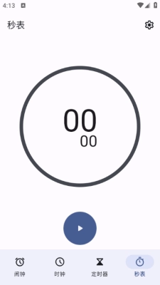 开源时钟 截图3