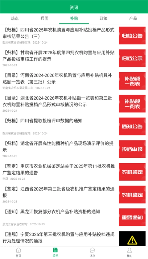 新疆兵团农机补贴App截图4