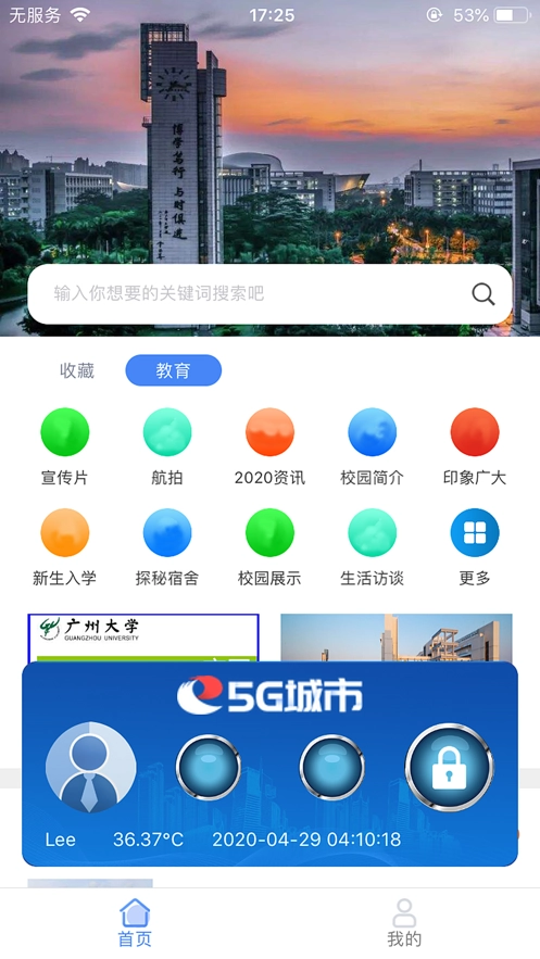 5G城市4