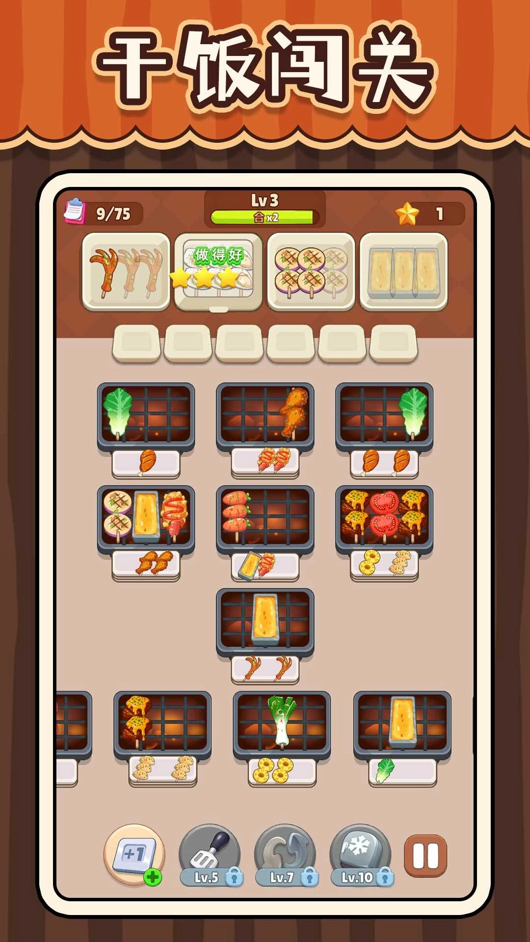 超级干饭人.0图3