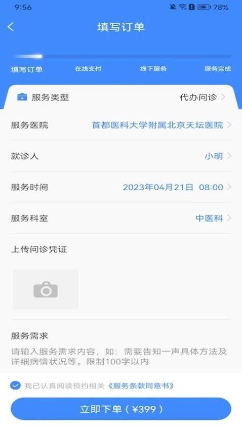 无尤陪诊最新版图2