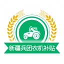 新疆兵团农机补贴App