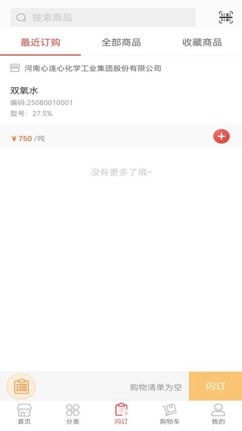 心连心订货商城3