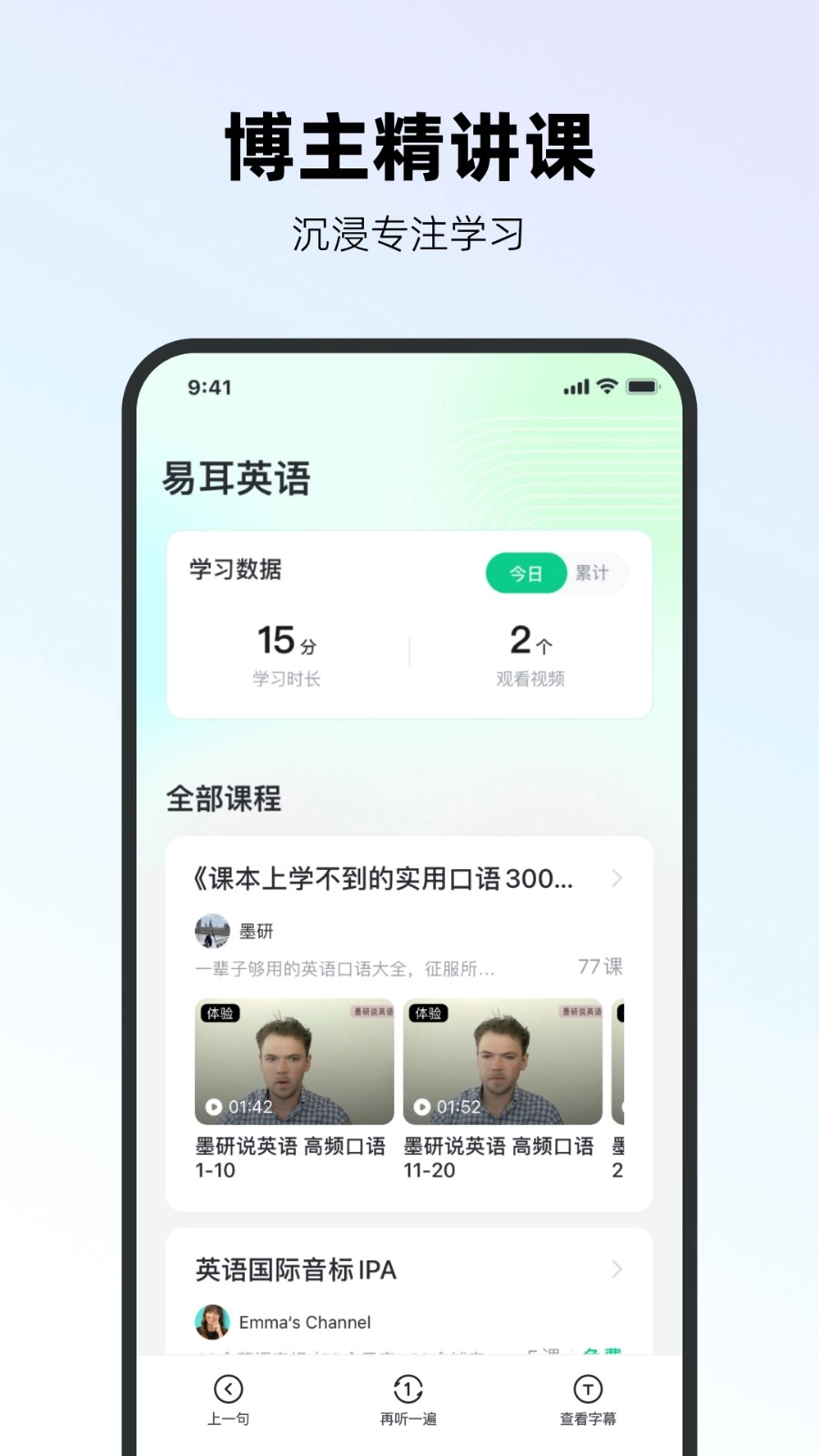 易耳英语最新版4