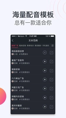 配音助理图3