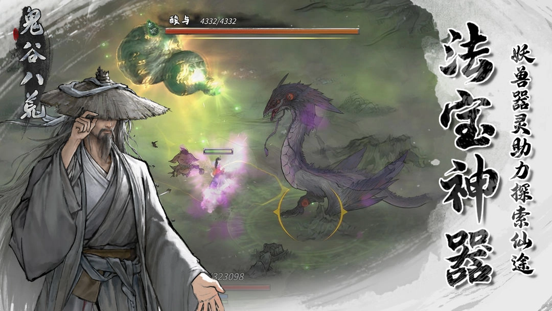 鬼谷八荒中文版图2