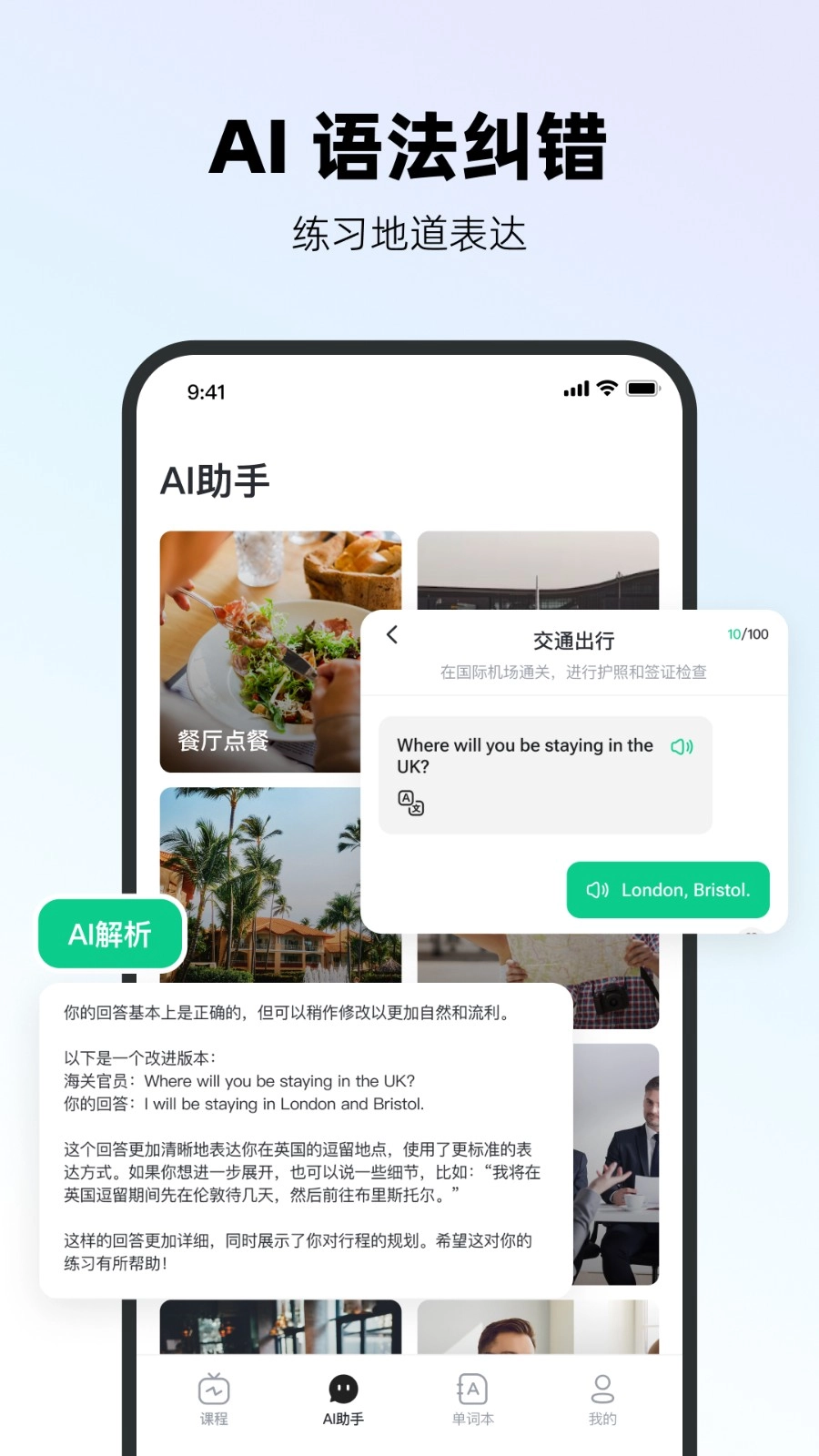 易耳英语最新版2