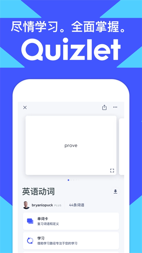 quizlet正版1