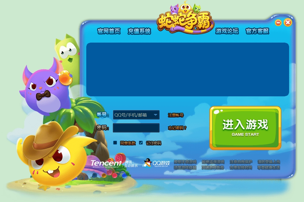 qq游戏蛇蛇争霸电脑版互通版截图2