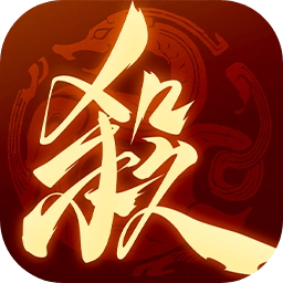 三国杀一将成名pc端