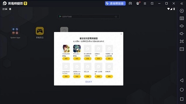 雷电模拟器海外版(LDPlayer)(2)