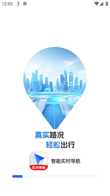 智能实时导航软件(1)