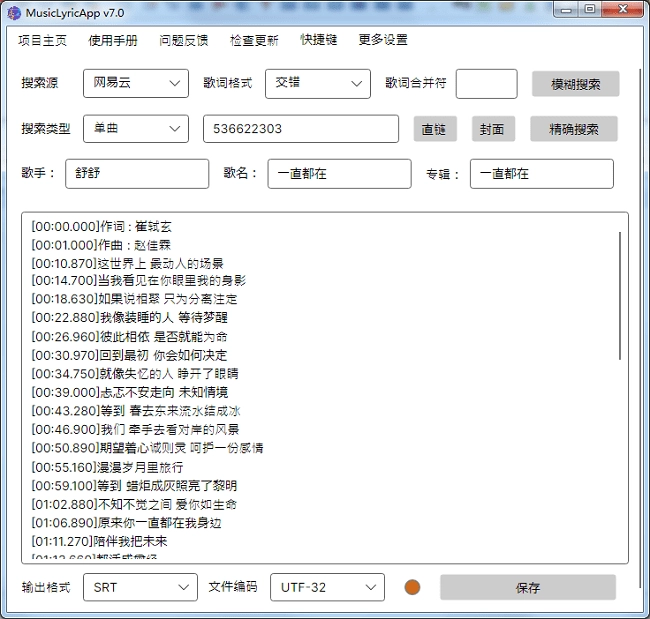 163MusicLyrics歌词工具图2