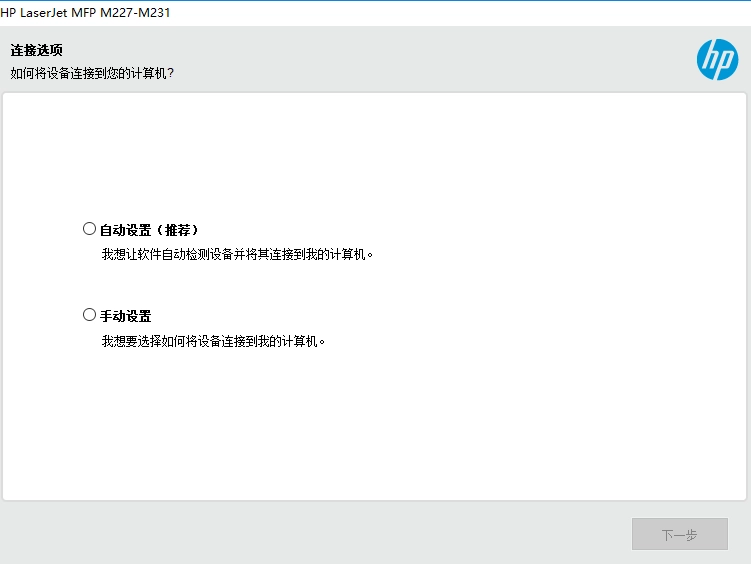 惠普m227fdw打印机驱动(1)