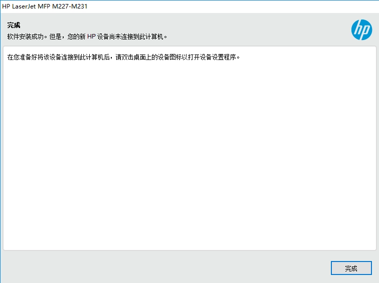 惠普m227fdw打印机驱动(2)