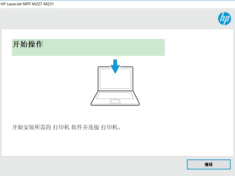 惠普m227fdw打印机驱动(3)