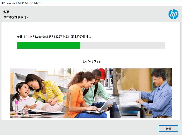 惠普m227fdw打印机驱动(4)