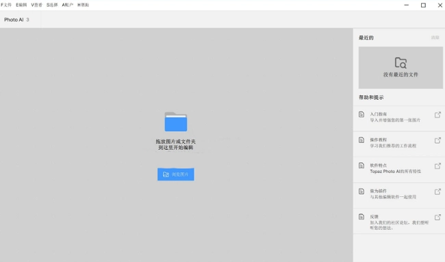 TopazPhotoAI中文版图2
