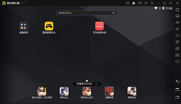 雷电模拟器4.0版本(1)