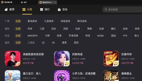 雷电模拟器4.0版本(2)